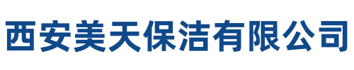 美天保洁吴起站
